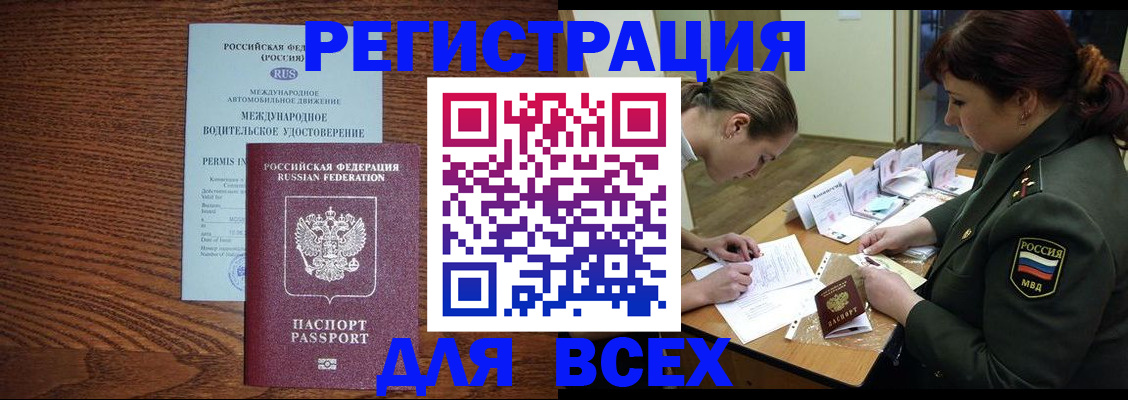 прописка для работы в Стерлитамаке